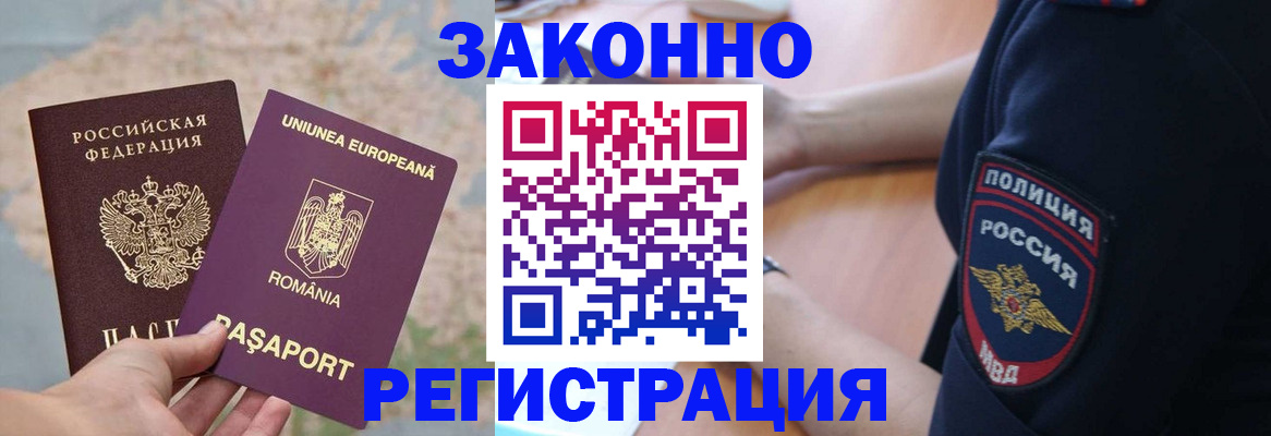 временная регистрация для школы в Дудинке